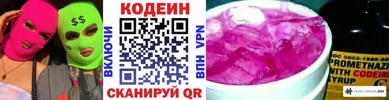Купить закладки  Людиново  Codein напиток Lean (лин) 